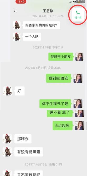 网红黑料聊天记录,聊天记录背后的真相与争议